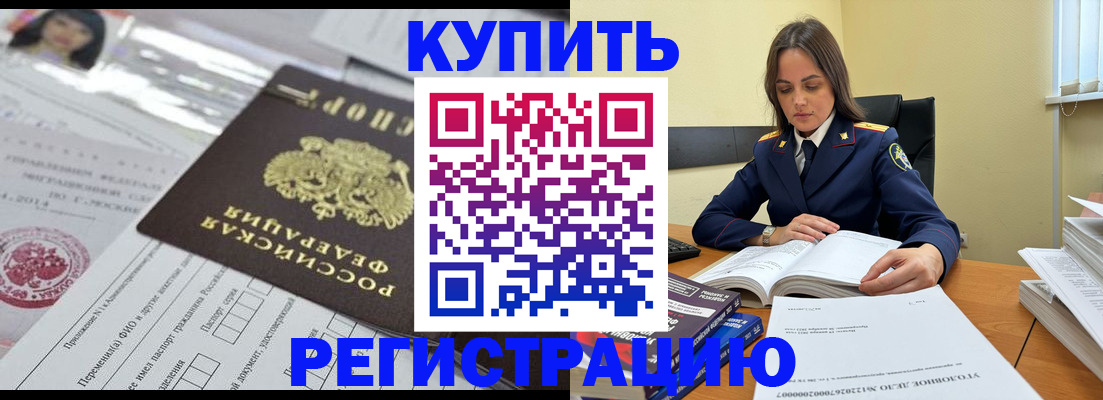 временная регистрация для школы в Буйнакске