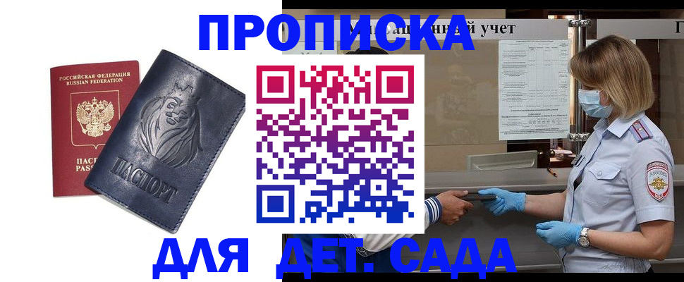 купить прописку в Буйнакске
