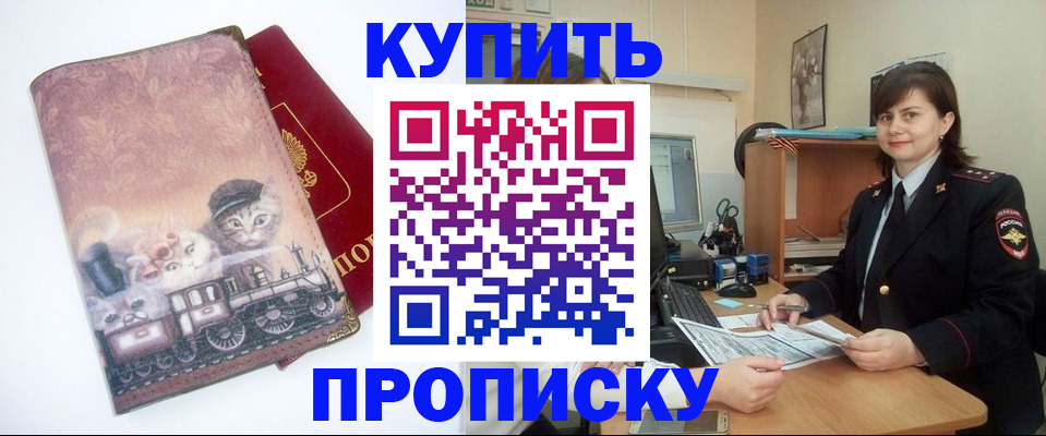 прописка в Буйнакске