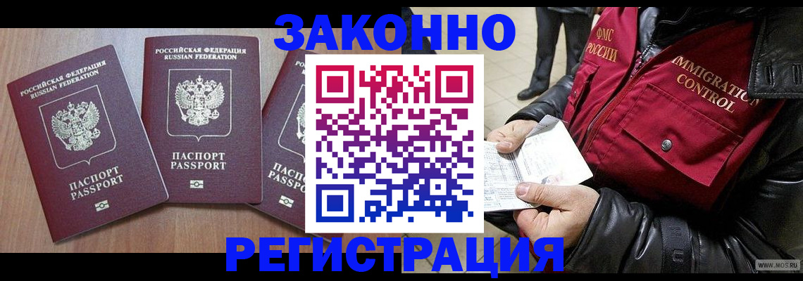 временная регистрация для школы в Буйнакске